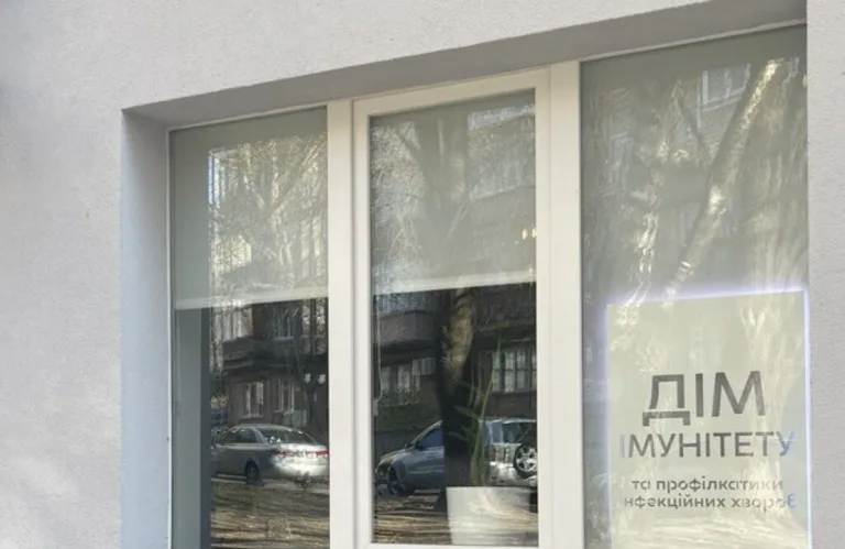 Медичний дім імунітету та профілактики інфекційних хвороб