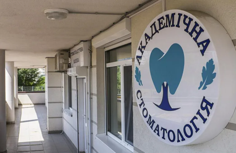 Академічна стоматологія