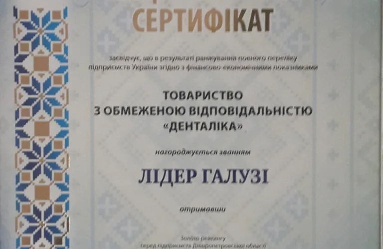 Денталіка