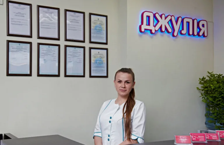 Стоматологія «Джулія»