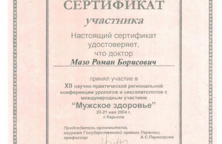 Медичний кабінет лікаря Мазо Романа Борисовича