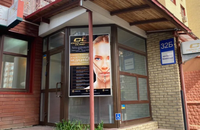 Клініка лазерної та клітинної медицини «Coolaser Clinic»
