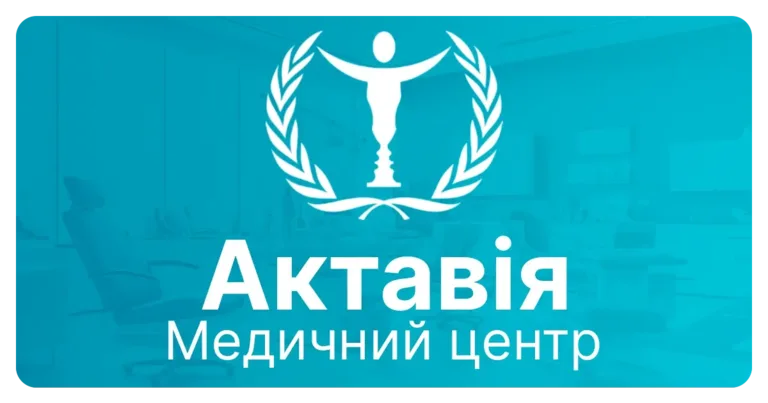 Медичний центр Актавія