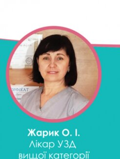 Жарик Олена Іванівна