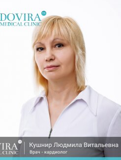 Кушнір Людмила Віталіївна