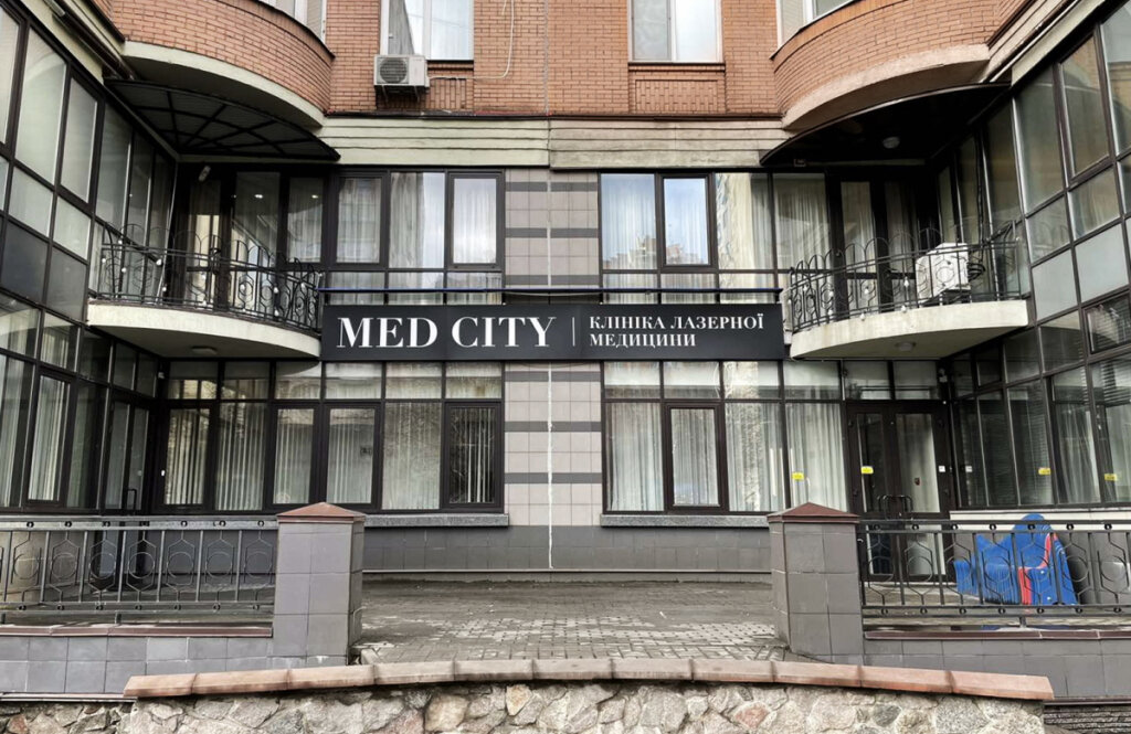 Клініка лазерної медицини МЕД СІТІ ( MED CITY)
