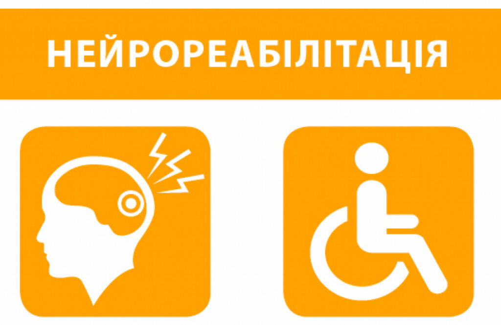 Відділення реабілітації