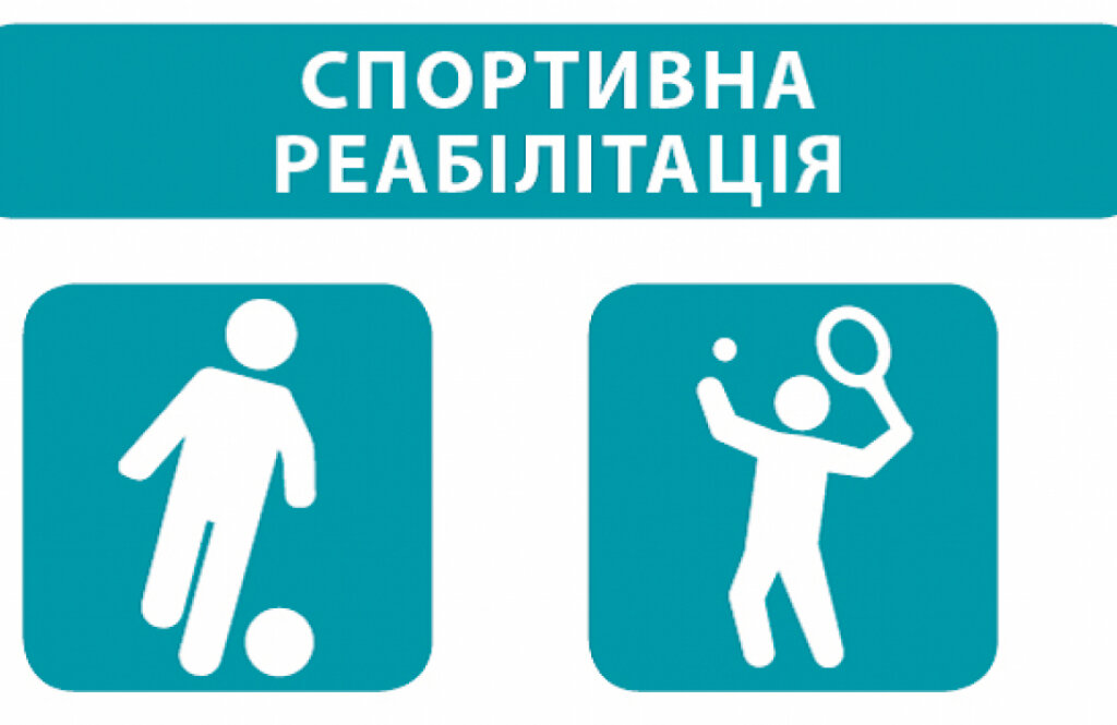 Відділення реабілітації