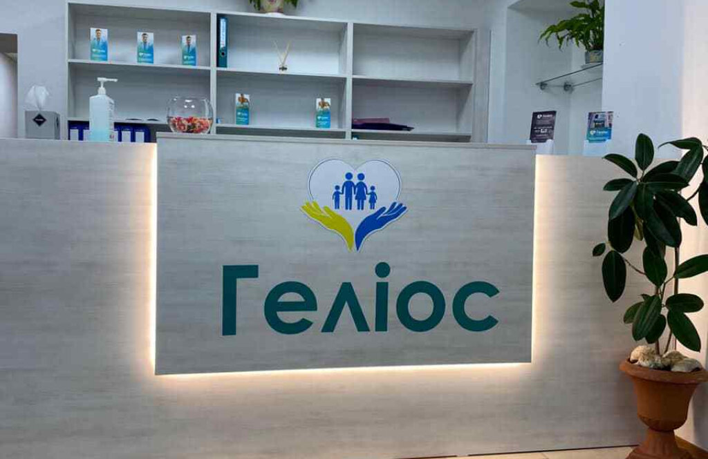 Центр сімейного здоров'я та реабілітації «Геліос» на бул. Зоряний