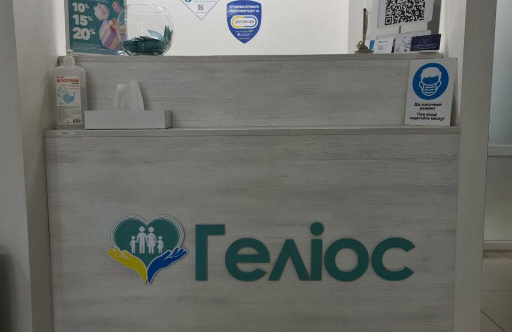 Центр репродуктології та сімейного здоров'я "Геліос" на вул. В. Вернадського, 18а