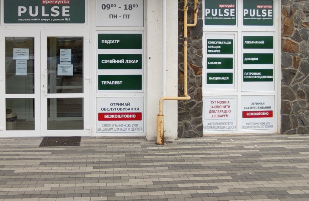 ПУЛЬС в м. Ірпінь