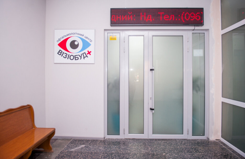 Клініка сучасної офтальмології «Візіобуд»