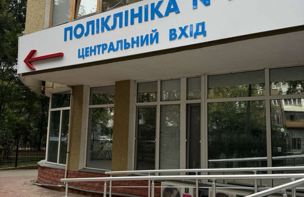 Поліклініка №1 Клініки Святої Катерини