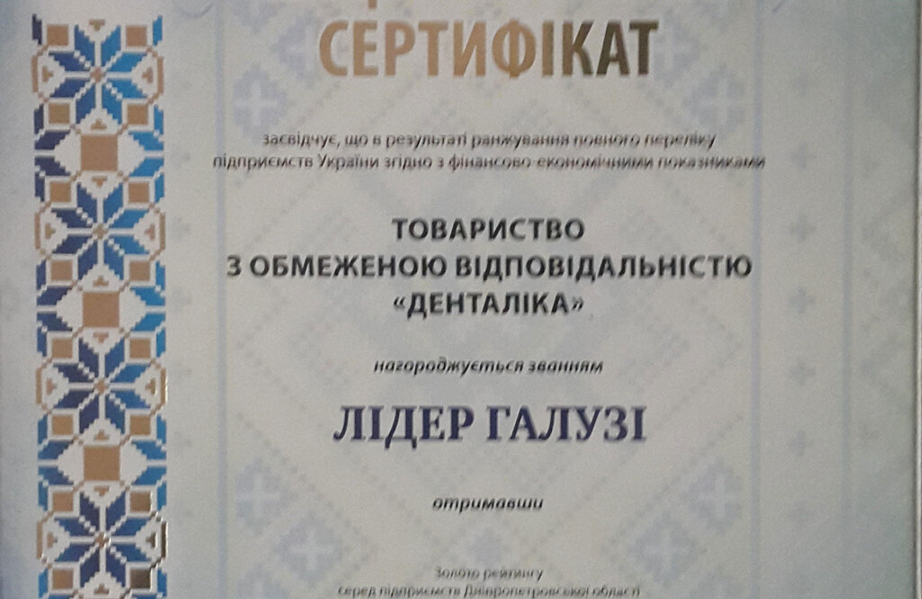 Денталіка