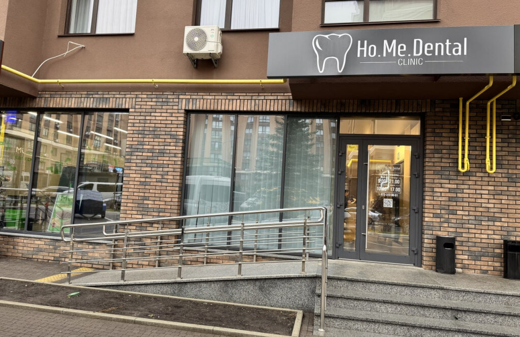 Ho.Me.Dental Clinic (Хоум Дентал Клінік)