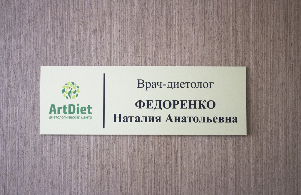 Дієтологічний центр ArtDiet