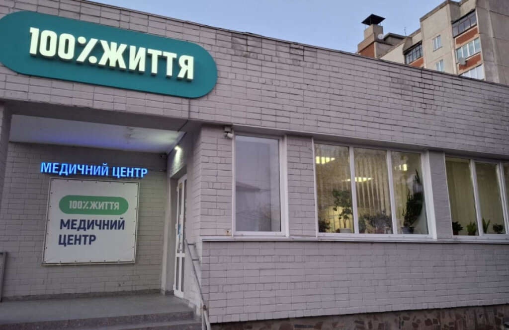 Медичний Центр "100% життя Чернігів"