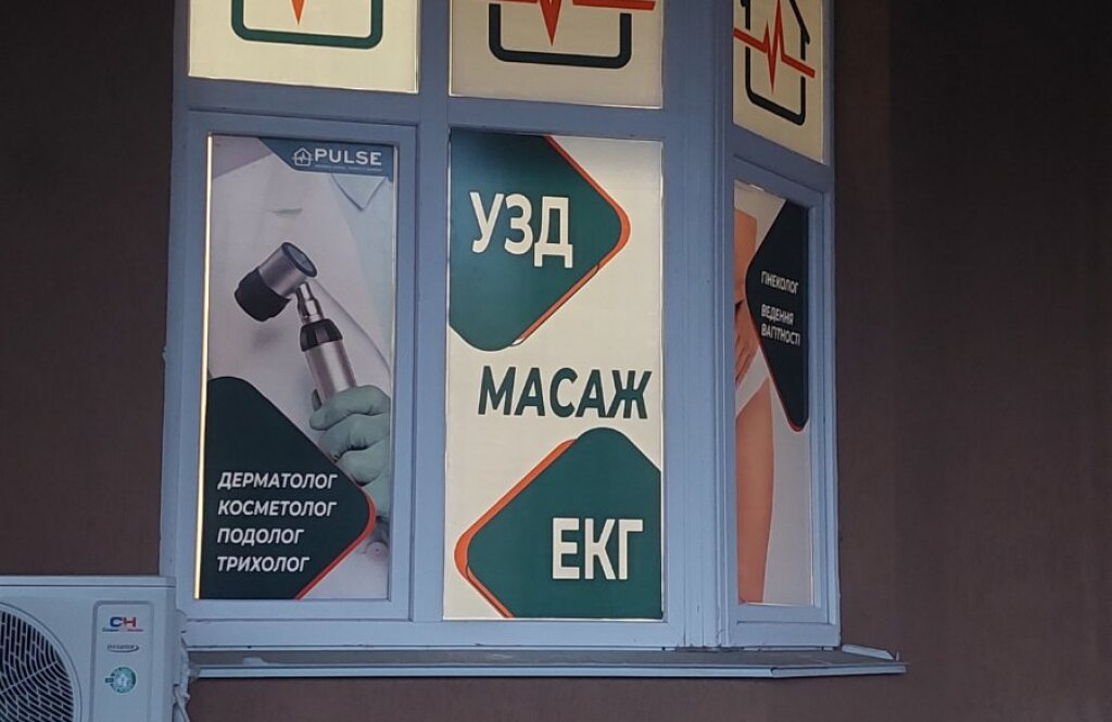 Пульс на вул. Сонячна