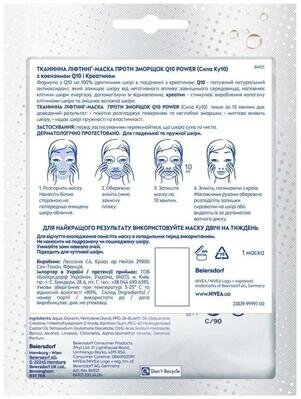 Маска тканинна для обличчя Nivea Q10 Power збагачена сироваткою (84921), 1 шт