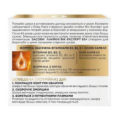 Крем для обличчя L'Oreal Paris Вік Експерт 65+ SPF 20 денний антивіковий живильний проти зморшок, 50 мл