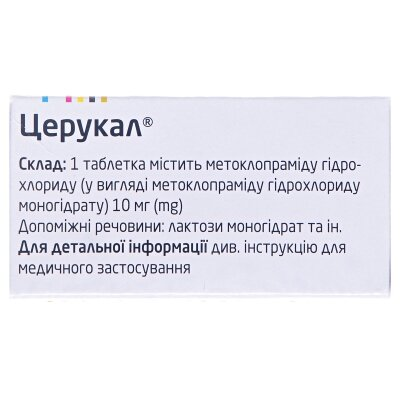 Церукал таблетки по 10 мг №50 у флак.