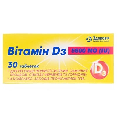 Дієтична добавка Вітамін D3 5600 МО таблетки №30 (10х3)
