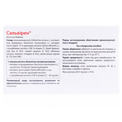 Сальвірен капсули м'як. желат. №30 (15х2)