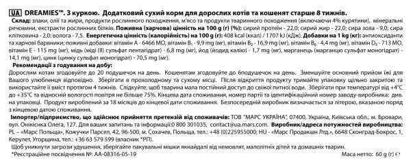 Ласощі для кішок Dreamies з куркою, 60 г