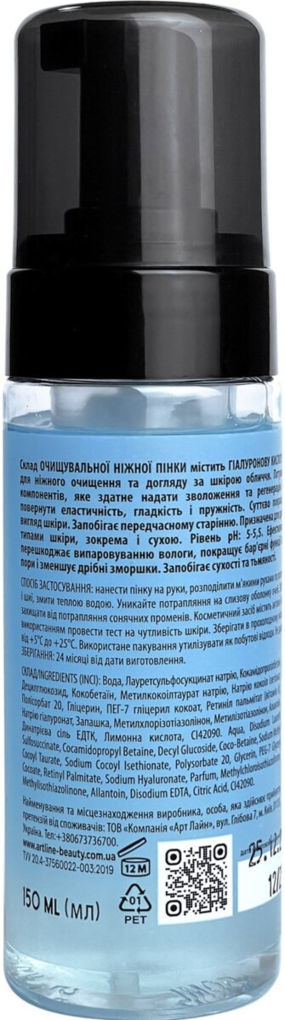 Пінка для обличчя ArtLine очищуюча з гіалуроновою кислотою, 150 мл