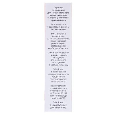 Протаргол порошок для р-ну д/інтраназ. заст. по 0.2 г №1 у флак.