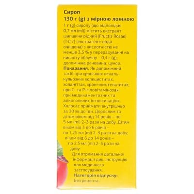 Холосас сироп по 130 г у флак. у пач.