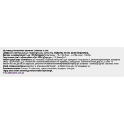 Селен Активний Solution Pharm таблетки №40