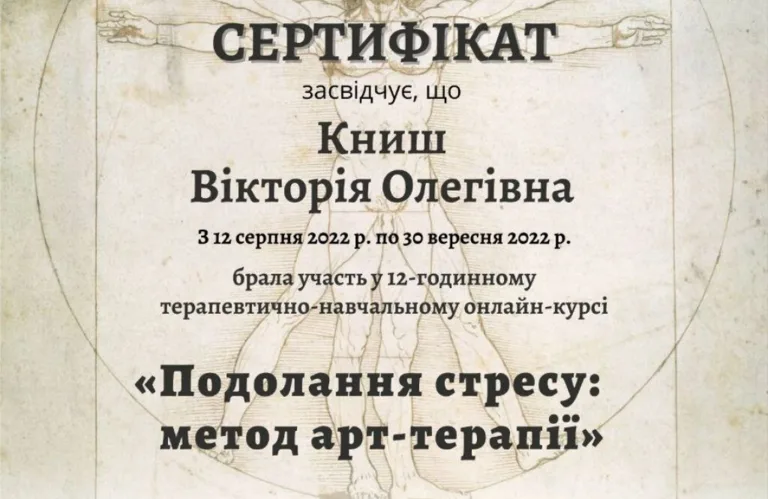 Приватний кабінет психолога Книш Вікторії