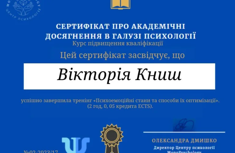 Приватний кабінет психолога Книш Вікторії