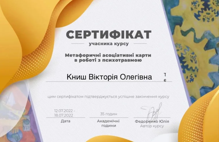 Приватний кабінет психолога Книш Вікторії
