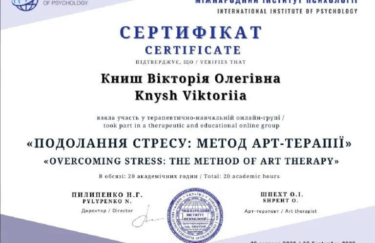 Приватний кабінет психолога Книш Вікторії