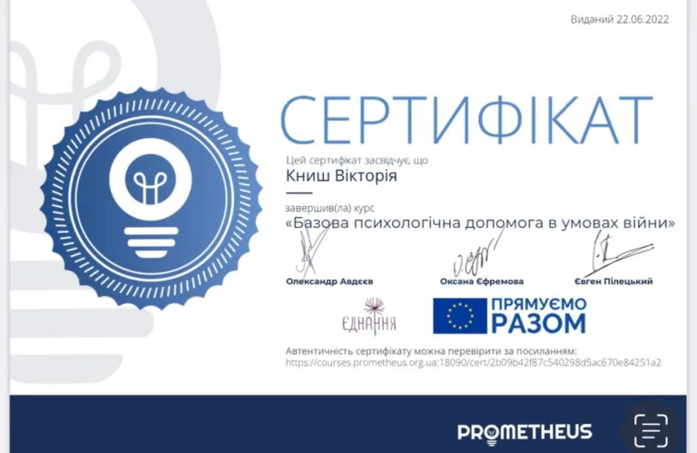 Приватний кабінет психолога Книш Вікторії