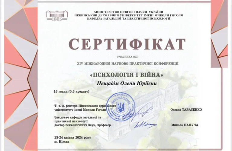 Приватний кабінет психолога, психотерапевта Нещадім О.Ю