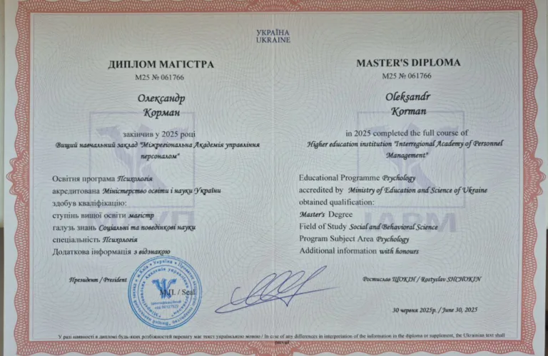 Приватний кабінет психотерапевта і психолога Корман Олександра Анатолійовича