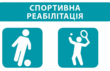 Відділення реабілітації