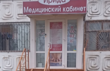 Медичний кабінет «Ірида» в Миколаєві
