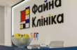 Файна Клініка на Воскресенці