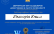 Приватний кабінет психолога Книш Вікторії