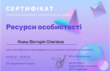 Приватний кабінет психолога Книш Вікторії