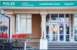 Пульс на вул. Боголюбова