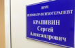 Приватний кабінет психотерапевта Крапівіна С. А.