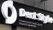 Dent Style на вул. Кістяківських, 2а