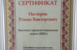 Приватний кабінет невролога Нестерова Р.В.