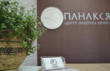 Панакея, центр лазерної хірургії