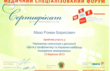 Медичний кабінет лікаря Мазо Романа Борисовича